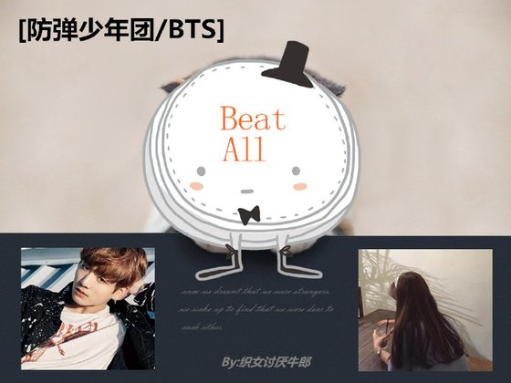 [防弹少年团/BTS]Beat All